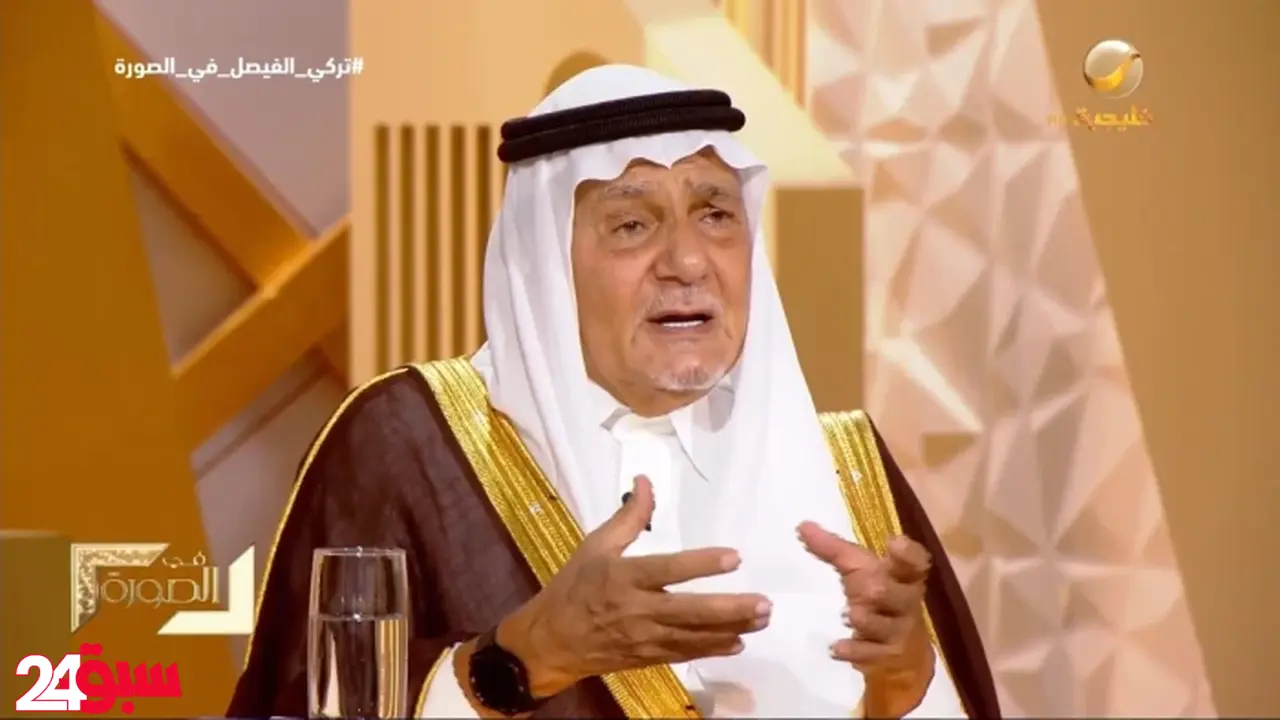 الأمير تركي الفيصل: نتنياهو امتداد للفكر الفاشي وأفكاره تشبه هتلر كثيرا